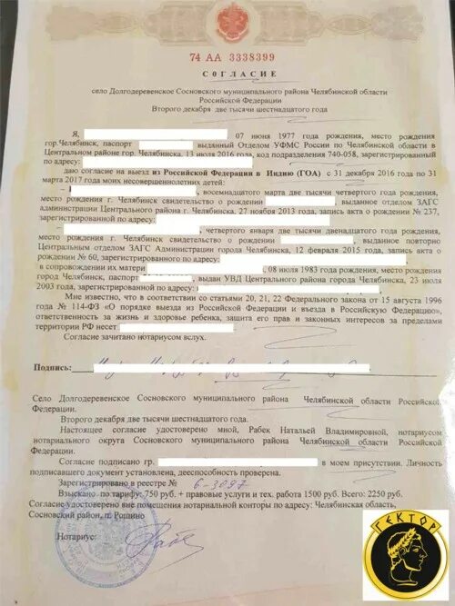 Выезд за границу согласие второго родителя. Согласие на выезд ребенка образец. Образец нотариального согласия на выезд ребенка за границу. Разрешение на выезд ребенка образец. Доверенность на выезд ребенка за границу.