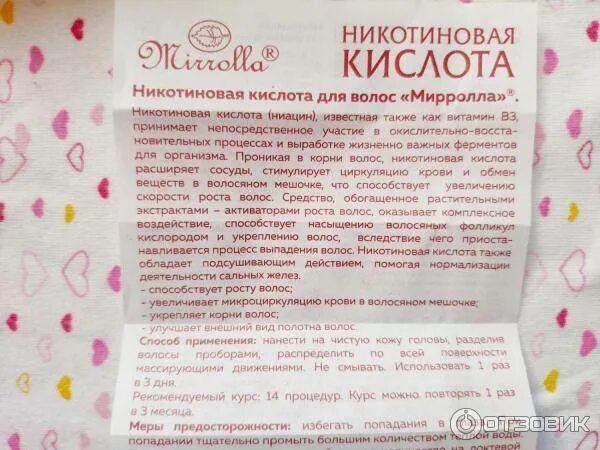 Никотиновую кислоту нужно смывать