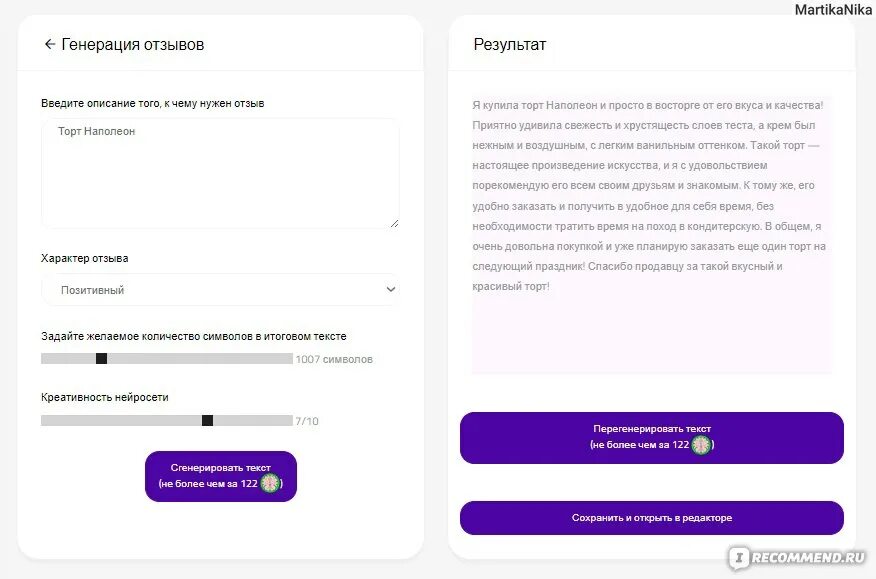 Нейросеть пишет текст aigitalpro. Нейросеть по написанию текстов. пример отрицательного отзыва на статью.