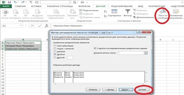 Excel фамилия имя отчество в фамилия инициалы. ФИО В эксель. ФИО инициалы в excel.