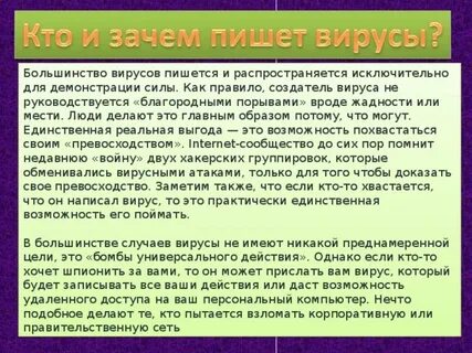 Где писать вирусы