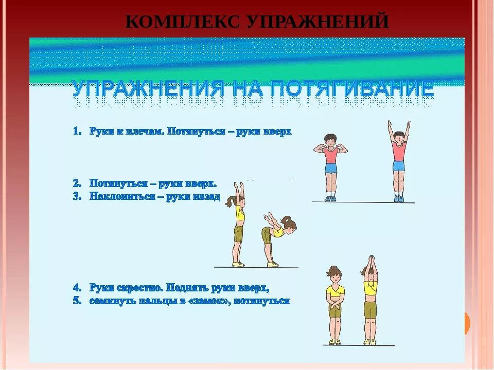 Комплекс упражнений утренней гимнастики. Комплекс упражнений утренней гимнастики для школьников. Утренняя зарядка упражнения с названиями. Физические упражнения для школьников. Утренняя гимнастика без предмета