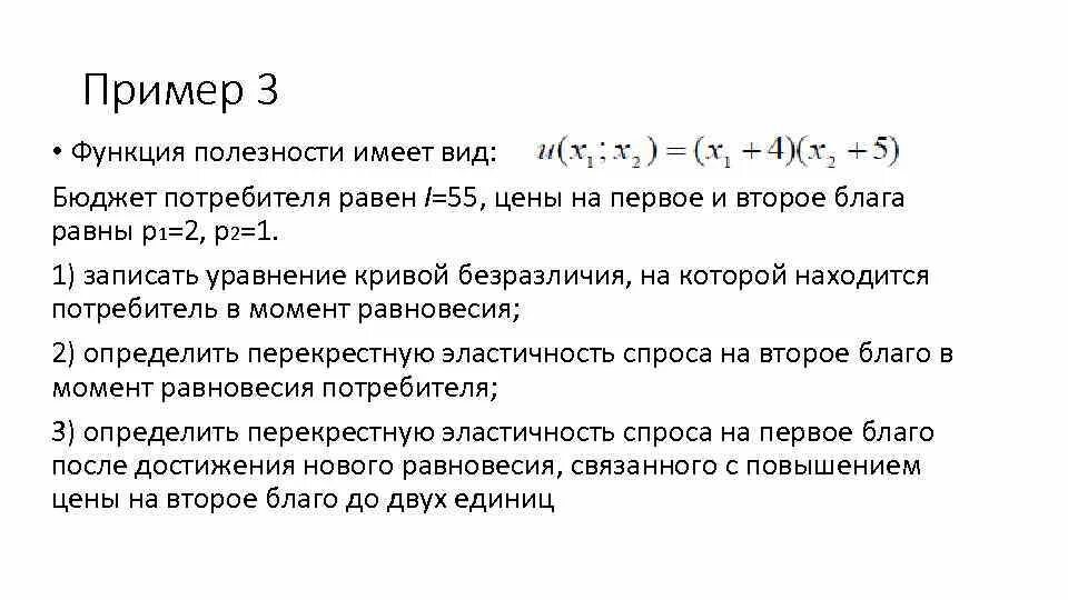 Функции выбора функции полезности. Функции выбора функции полезности