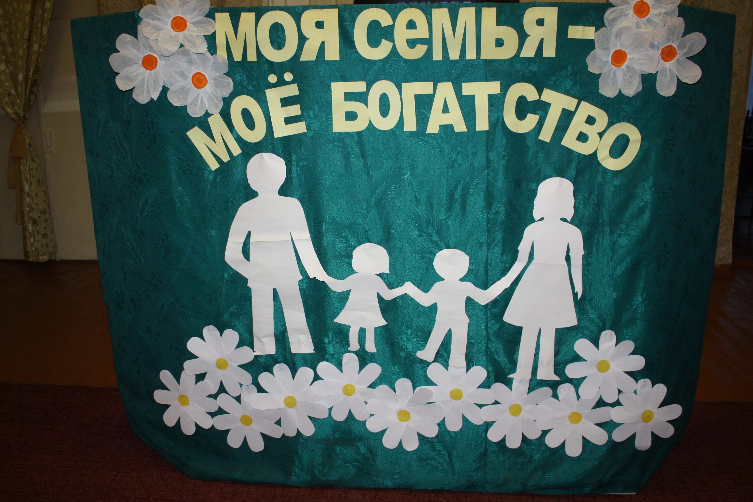День семьи в саду что можно сделать. Поделки ко дню семьи в детском саду. поделка моя семья. сетья поделка. поделки ко дню семьи любви.