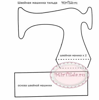 Швейная машинка крючком