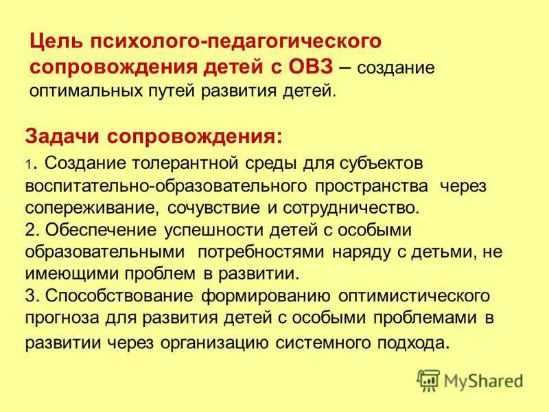 сущность педагогического взаимодействия. цель психолого педагогического взаимодействия.