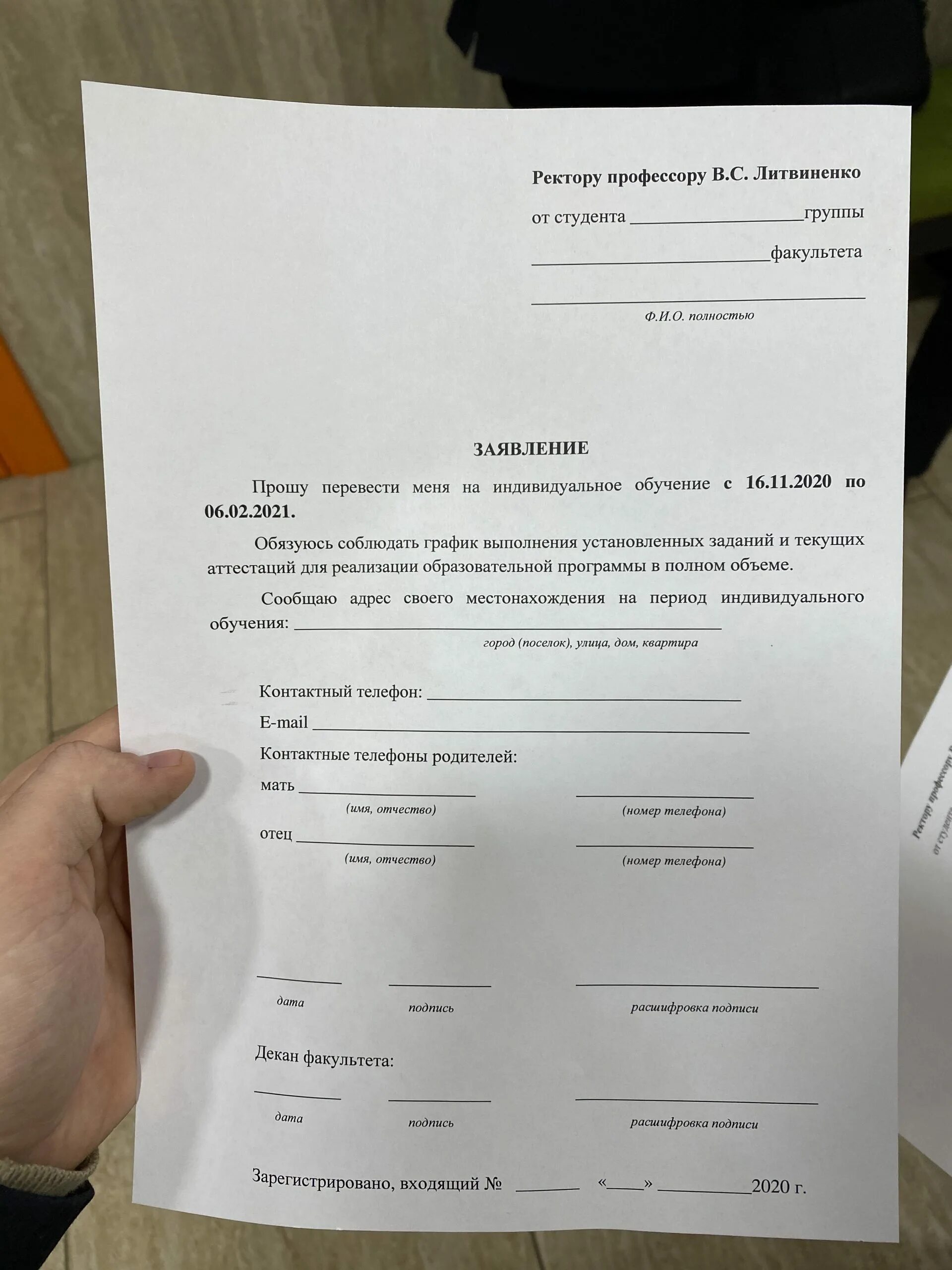 Заявление на заселение в общежитие образец студента. Ходатайство на выселение из общежития. Заявление в университет. Заявление на общежитие. Макет заявления.