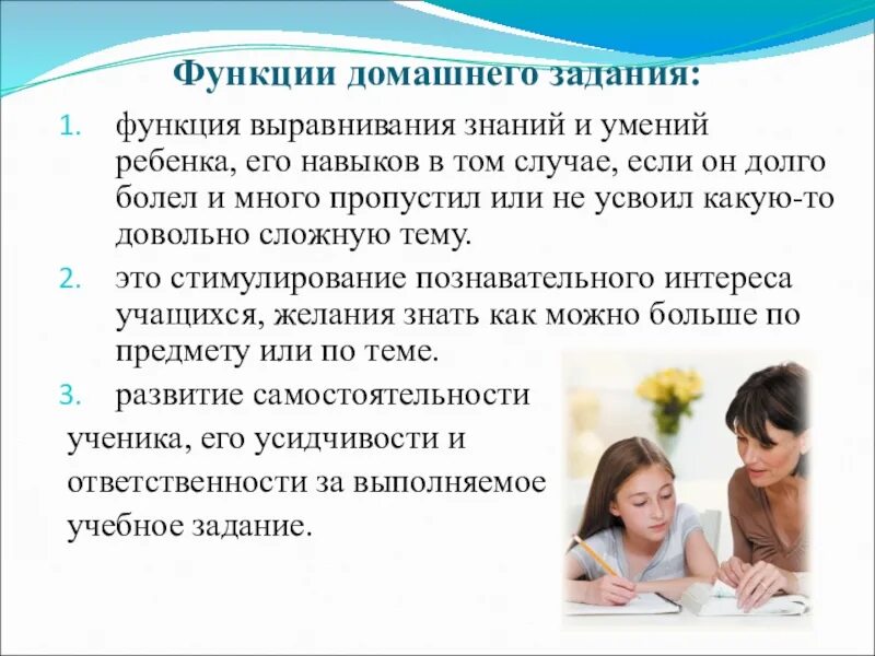 Функции учеников в классе. Значение домашнего задания в учебной деятельности школьника. Важность выполнения домашнего задания. Значение домашней учебной работы. Значение домашней работы учащихся.