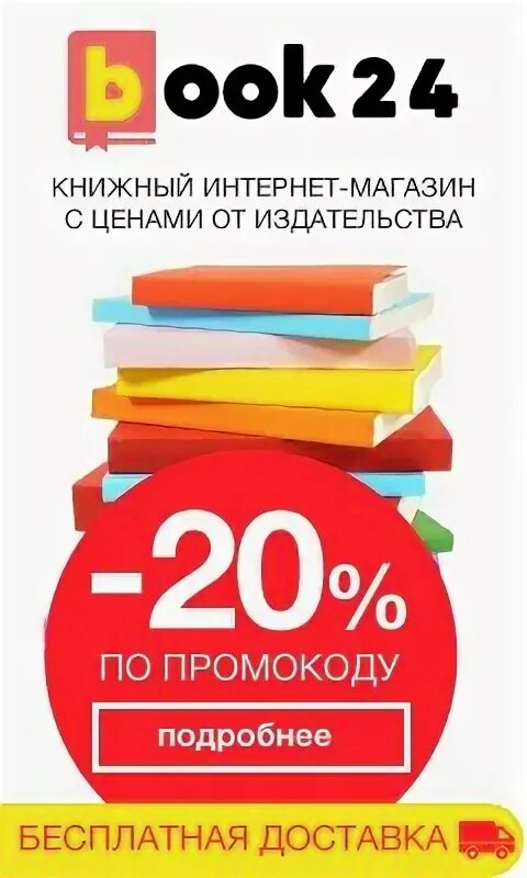 Book24 интернет-магазин. Магазин book 24. Бук24 книжный. Книжный интернет магазин. Бук книжный интернет магазин