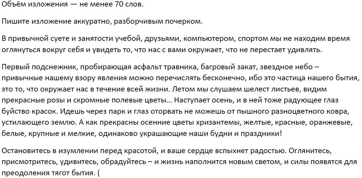 Изложение. В привычной суете и занятости учебой. Сжатое изложение 7 класс. В привычной суете и занятости изложение. Текст испытания ждут всегда сжатое изложение