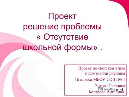 Проект по светской этике 4 класс