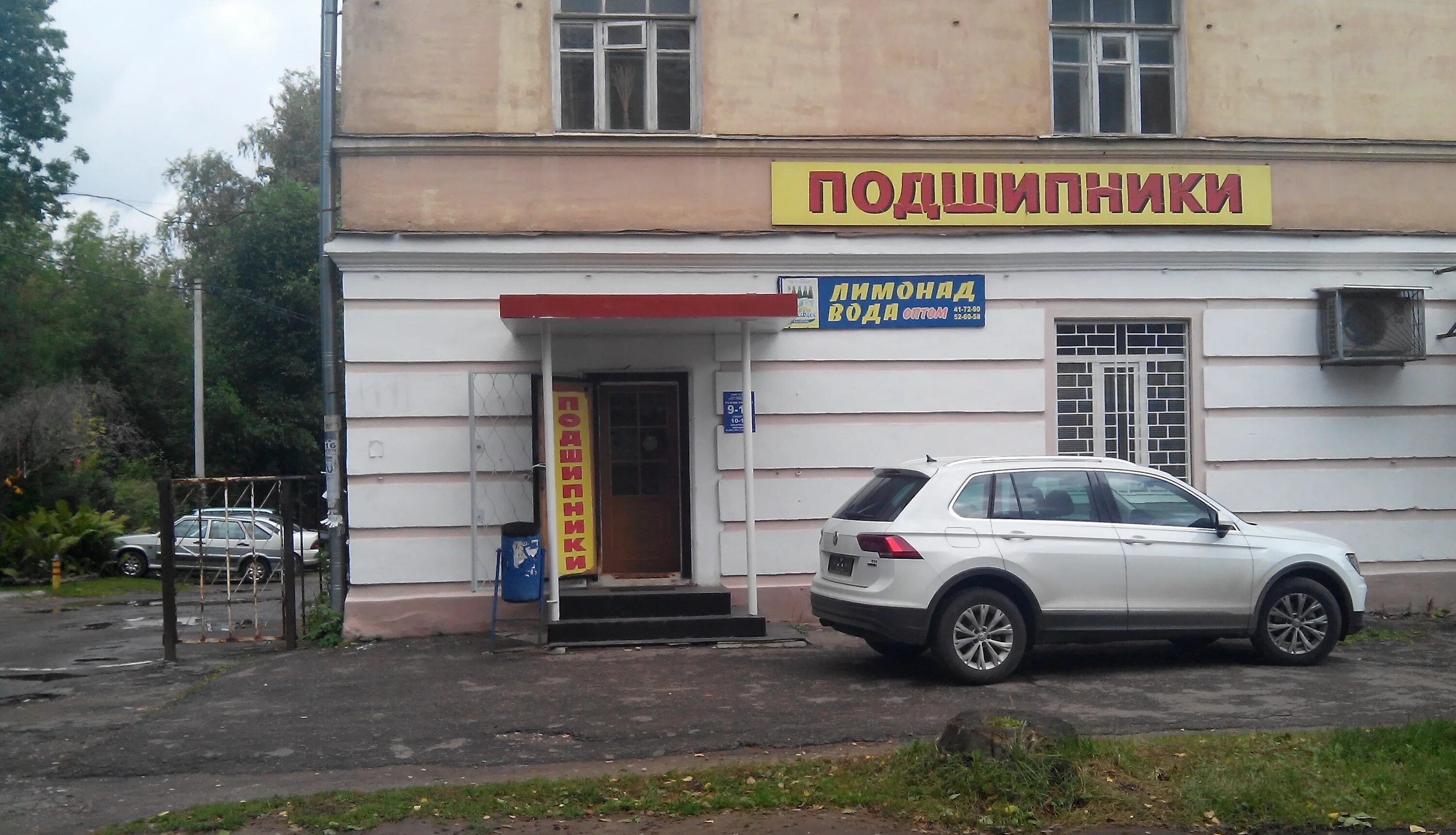 Ленинградский подшипник магазин. Подшипники в нижнем новгороде. Магазин подшипник воронеж ленинский проспект. Мир подшипников шадринск. Расстановка подшипников в магазине.
