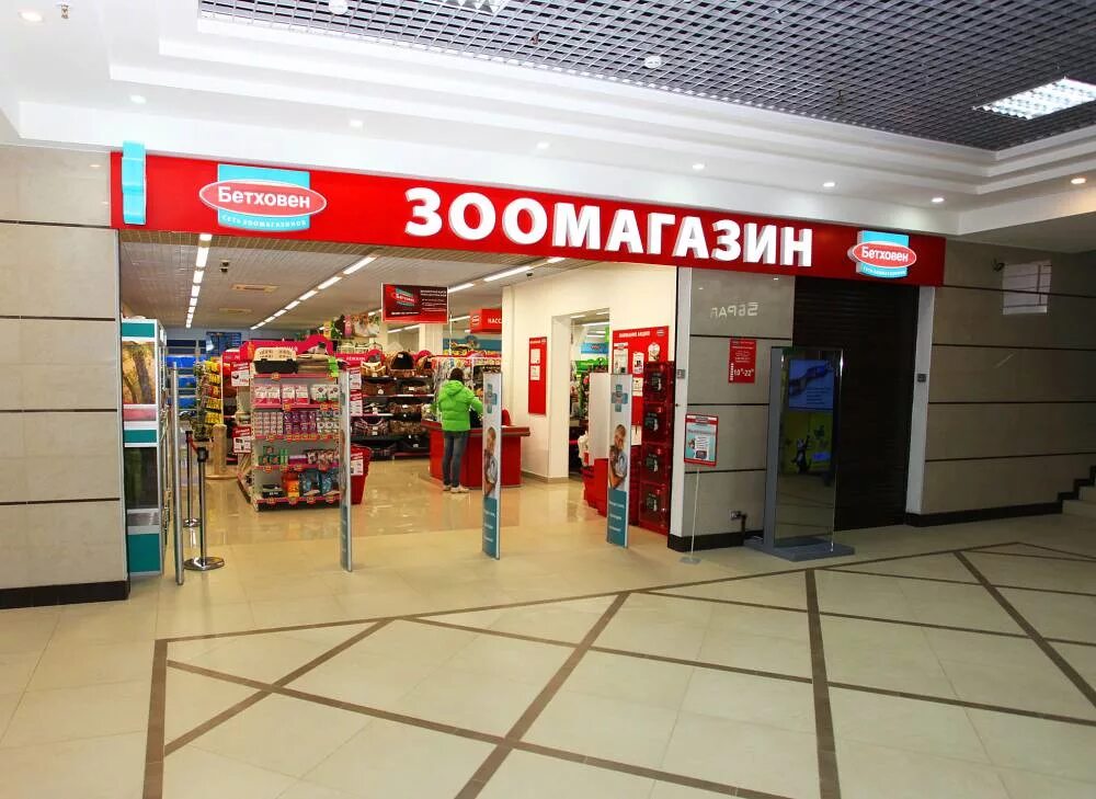 магазин бетховен фото. зоомагазин. зоомагазин дружок. зоомагазин олимп. зоомагазин бетховен в москве.