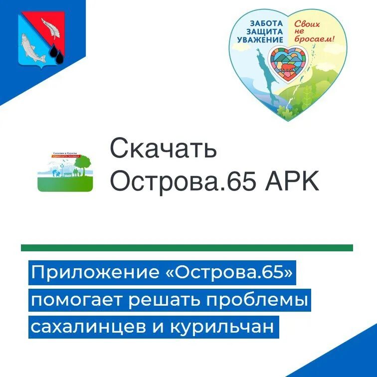 Острова 65 войти. Острова 65 приложение. Острова 65 приложение. Острова 65 сахалин. Острова 65 войти.