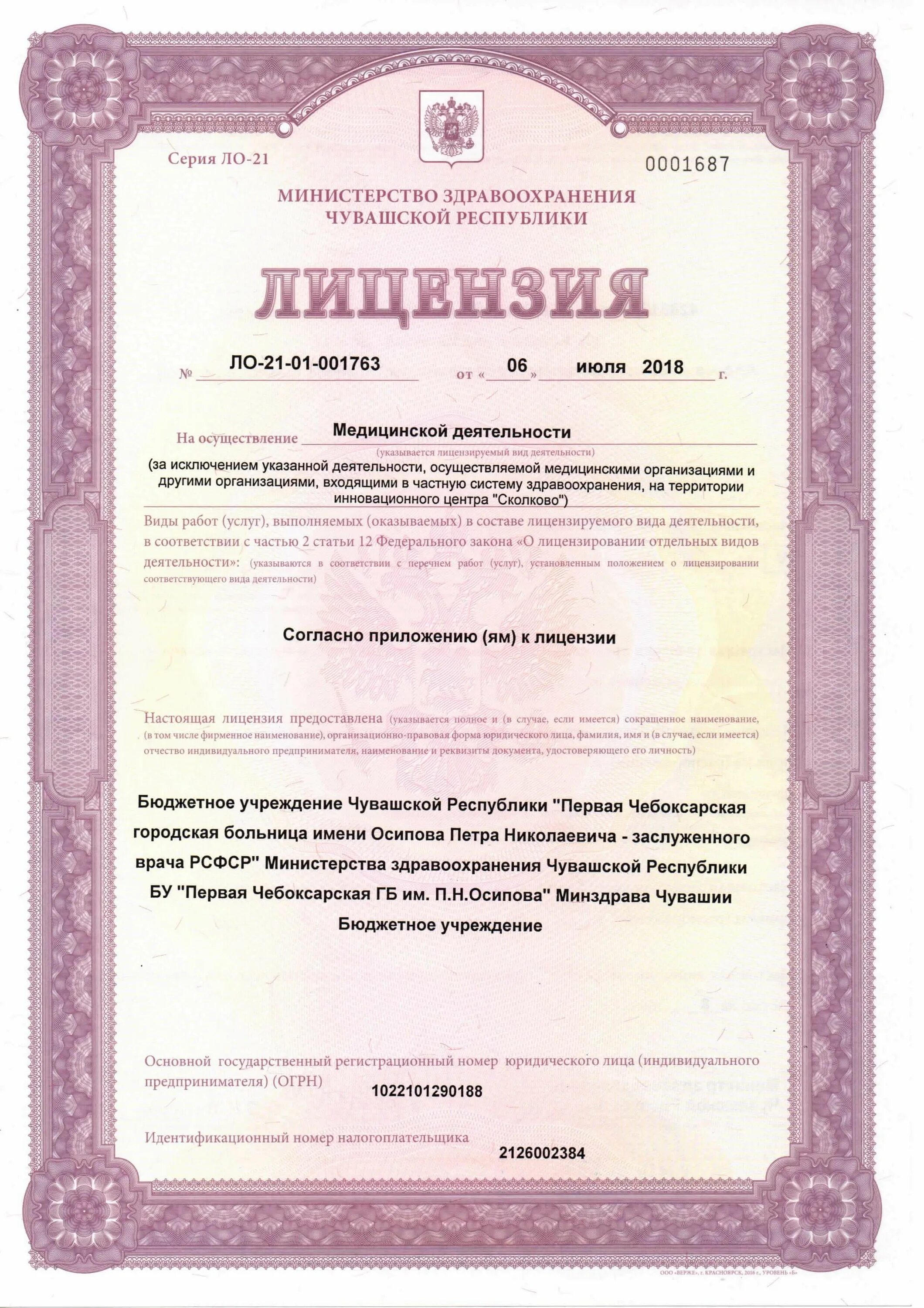 Лицензия ГБУ во Ковровская городская больница 2. Лицензия врача. Лицензия на медицинскую деятельность. Лицензия медиков. Сайт медицинской лицензии