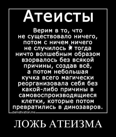 Верующий в бога как называется. Атеист атеизм. бог атеистов. люди которые не верят в бога называются.
