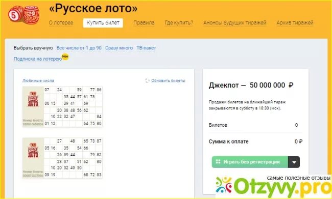 Архив тиражей охота 2024. Приложение русское лото. Русскоё лото анонсы будущих тиражей. 100 Лото точка ру. Русское лото комиссия.