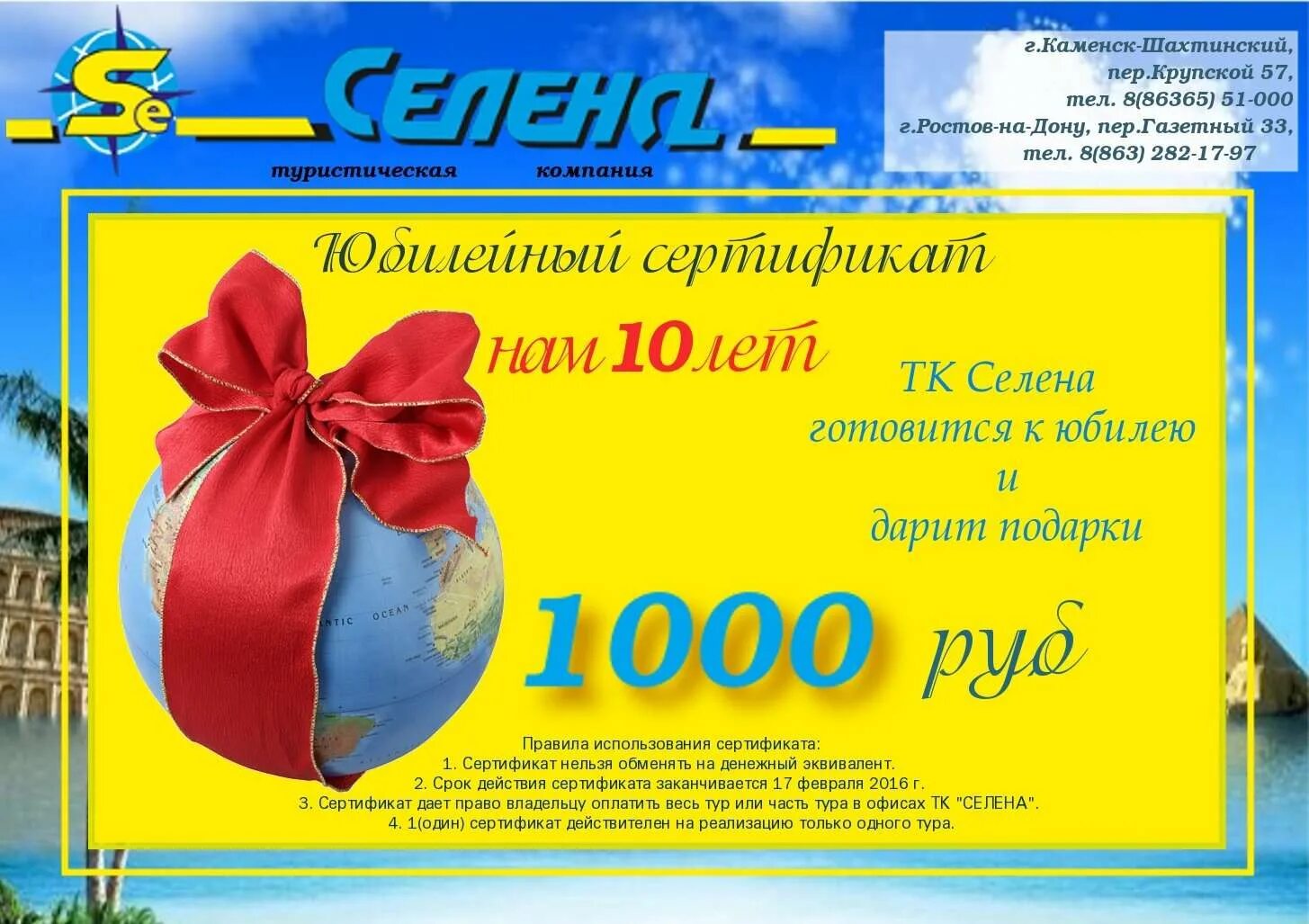 Санмар турагентство выгодных туров. Туристические фирмы ростов. Селена туроператор. Мастер тур логотип. Альфа дон тур ростов-на-дону.