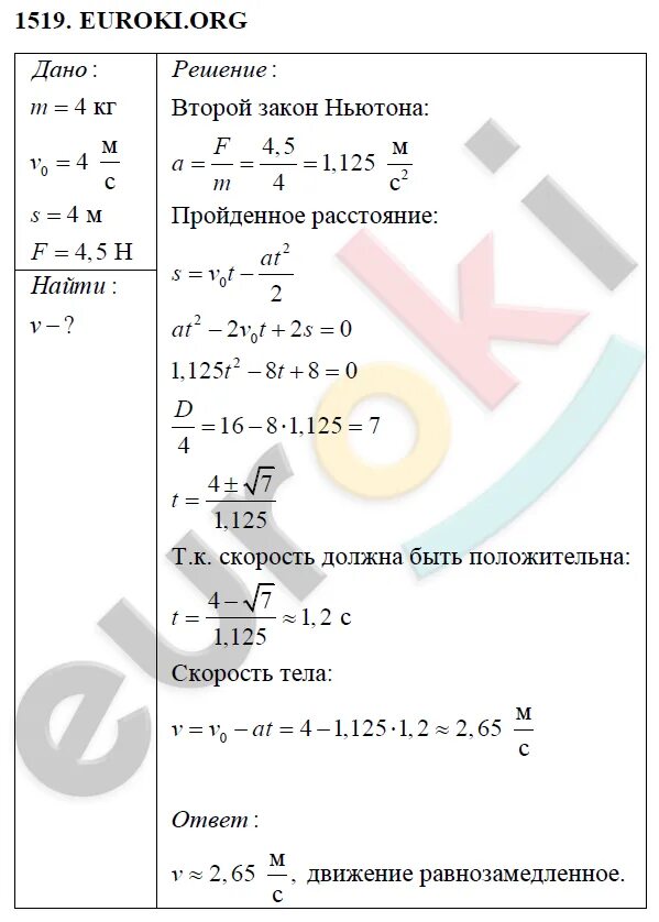 Физика 9 класс перышкин упр 41. Гдз физика 9 перышкин. физика 9 класс упражнение 4. гдз по физике 9 класс перышкин. гдз по физике 9 класс упражнение 4.