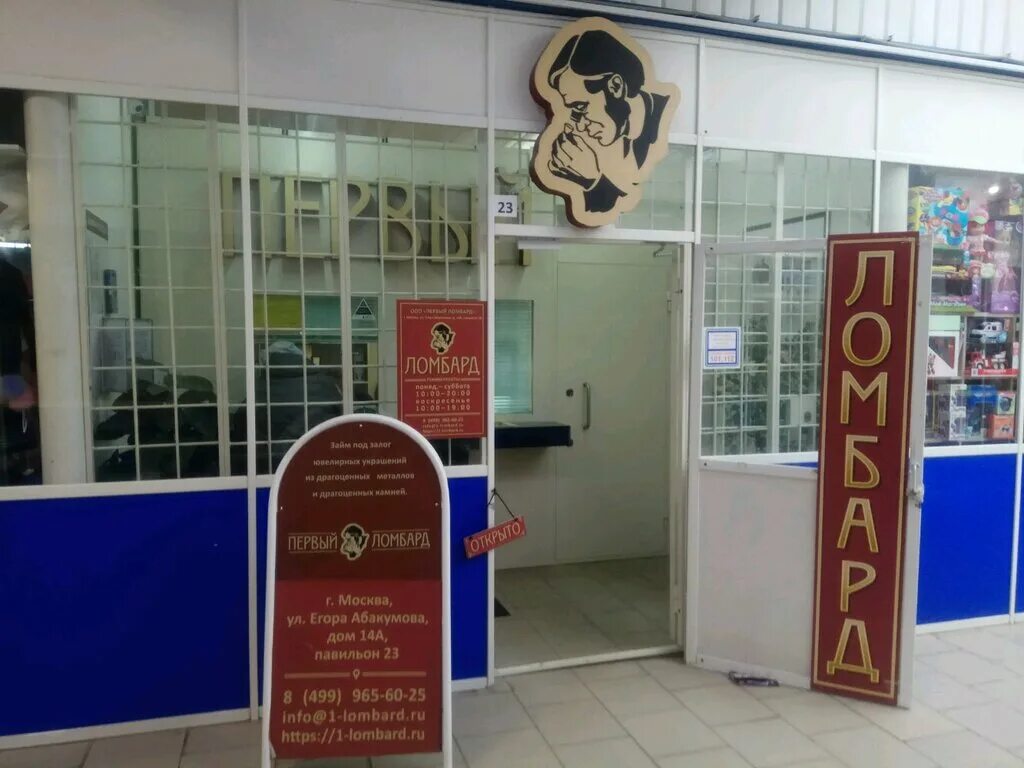 ломбард 01 на кантемировской. золотые медведи ломбард томск. ломбард 1 часы работы. москва ул егора абакумова 14. ломбард 1 часы работы.