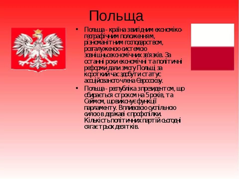 Интересные факты про польшу. Польша презентация. Сообщение о Польше. Доклад про Польшу. Польша история страны.