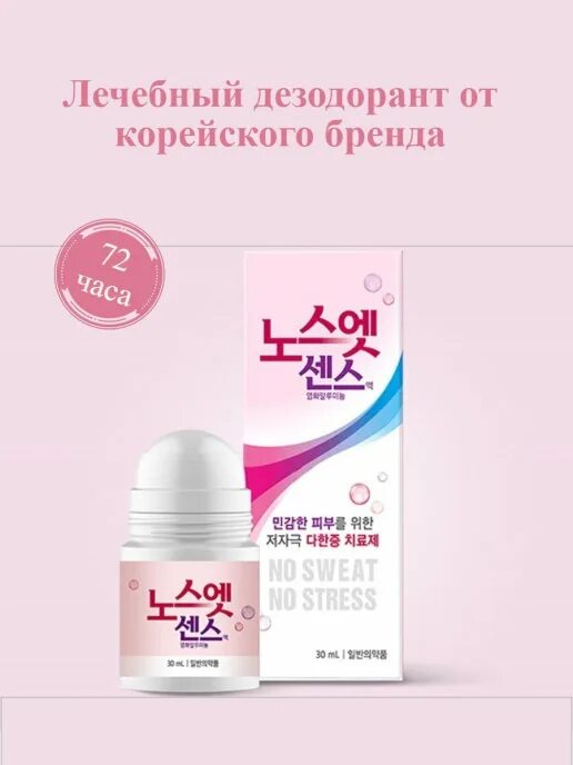 Корейские дезодоранты для женщин. Корейский антиперспирант no sweat no stress(pink)(30ml). Корейские дезодоранты для женщин. No sweet no stress корея корейский лечебный антиперспирант. Лечебный дезодорант.
