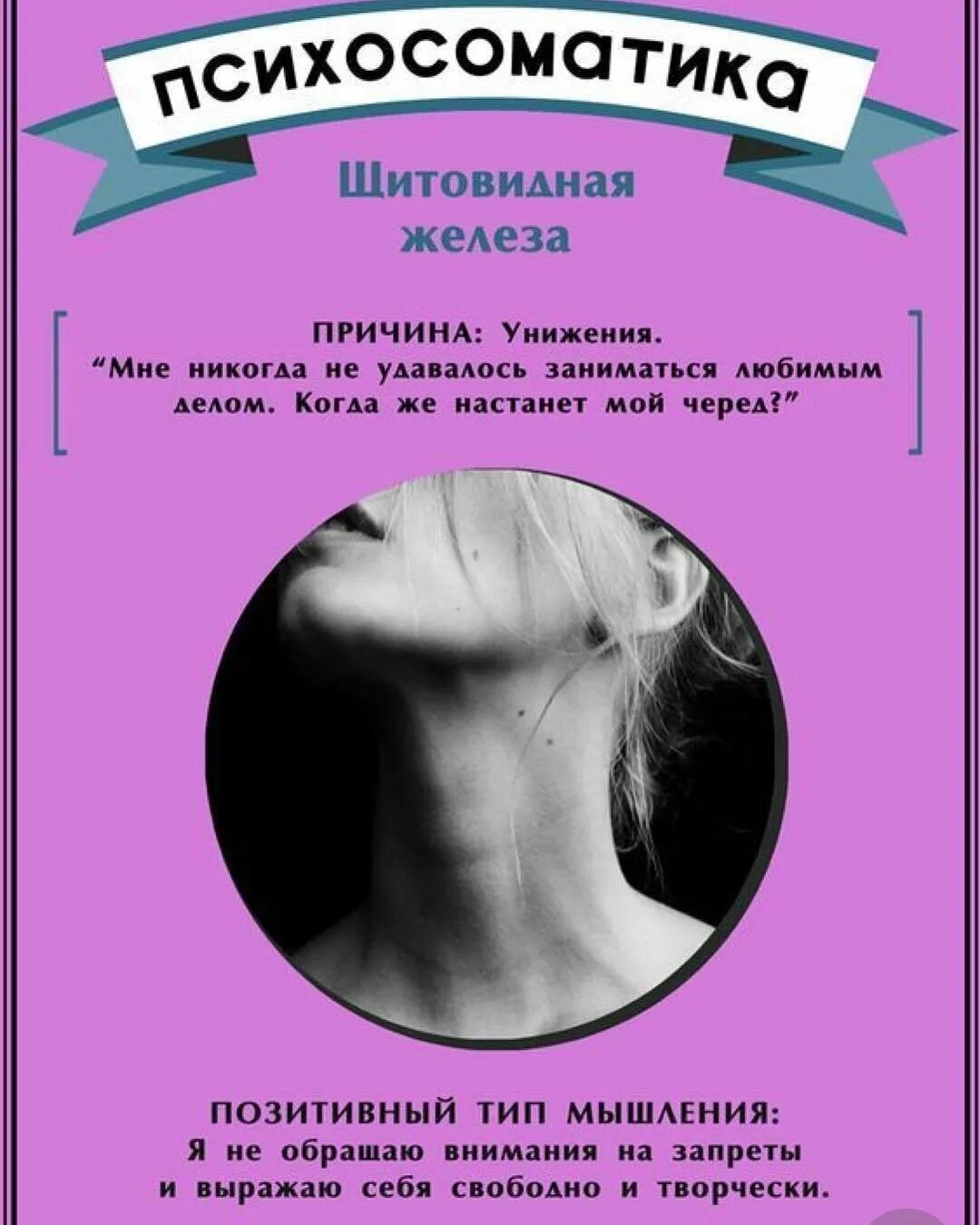 Психосоматика узлов щитовидной железы. Психосоматика. Психосоматические болезни. Щитовидка психосоматика. Психосоматика уши.