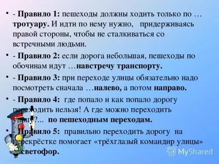 Пешеходы должны идти