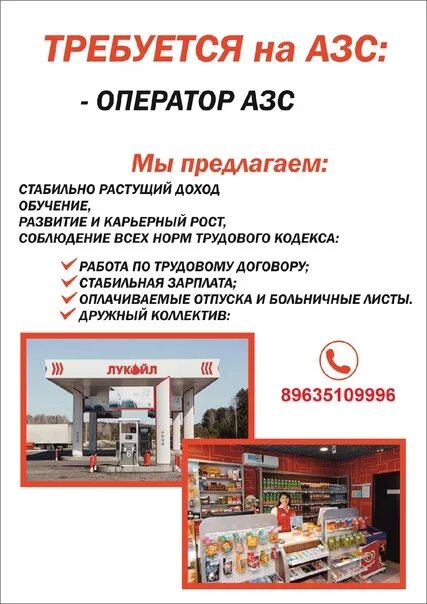 Графики работы на заправках