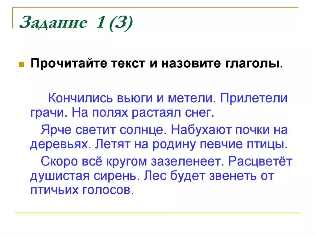 Глагол 3 класс задания. Время глагола задания. Времена глаголов 3 класс задания. Задание по временам глагола 3 класс. Прилетели форма глагола