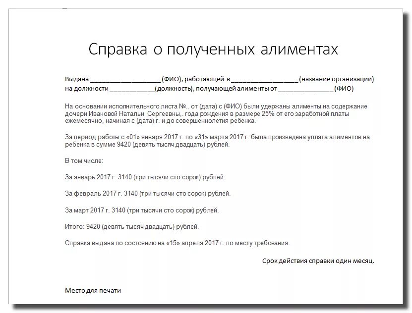 Заявление о том что получаю алименты
