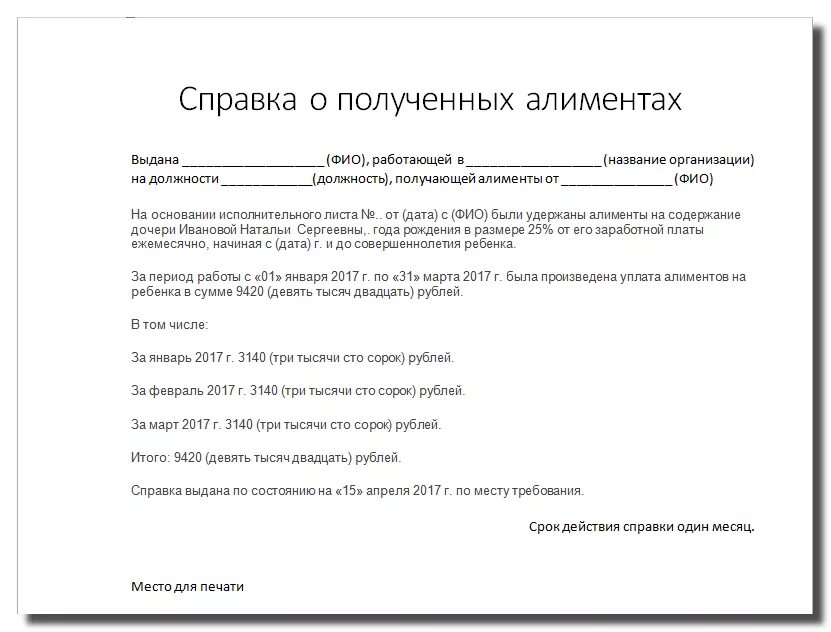 Нужна справка об алиментах. Справка о выплаченных алиментах для соцзащиты. Справка об алиментах для соцзащиты с места работы. Справка от приставов об алиментах для соцзащиты. Справка с места работы для выплаты алиментов на ребенка.