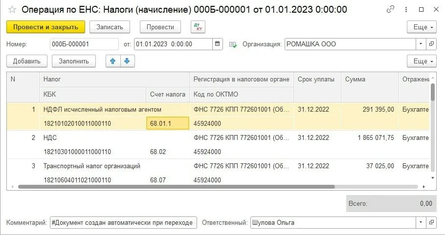 Операция енс налоги начисление. Учет ЕНС. ЕНС В 1с Бухгалтерия с 2023 года. Проводки по ЕНС В 1с Бухгалтерия. Единый налоговый счет в 1с 8.3 Бухгалтерия.