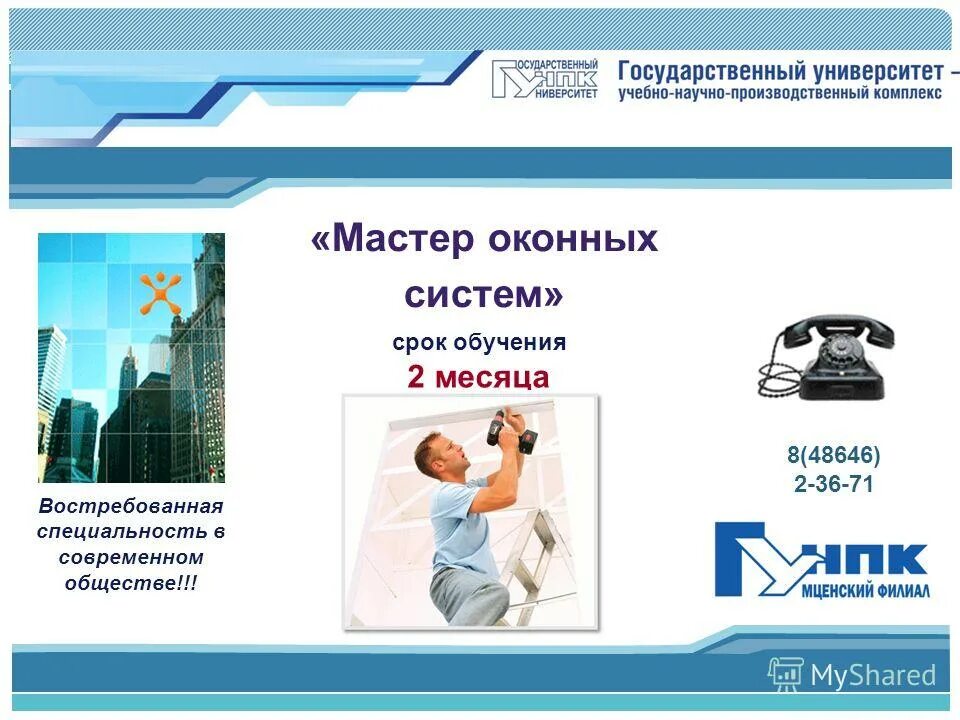 самый короткий срок обучения