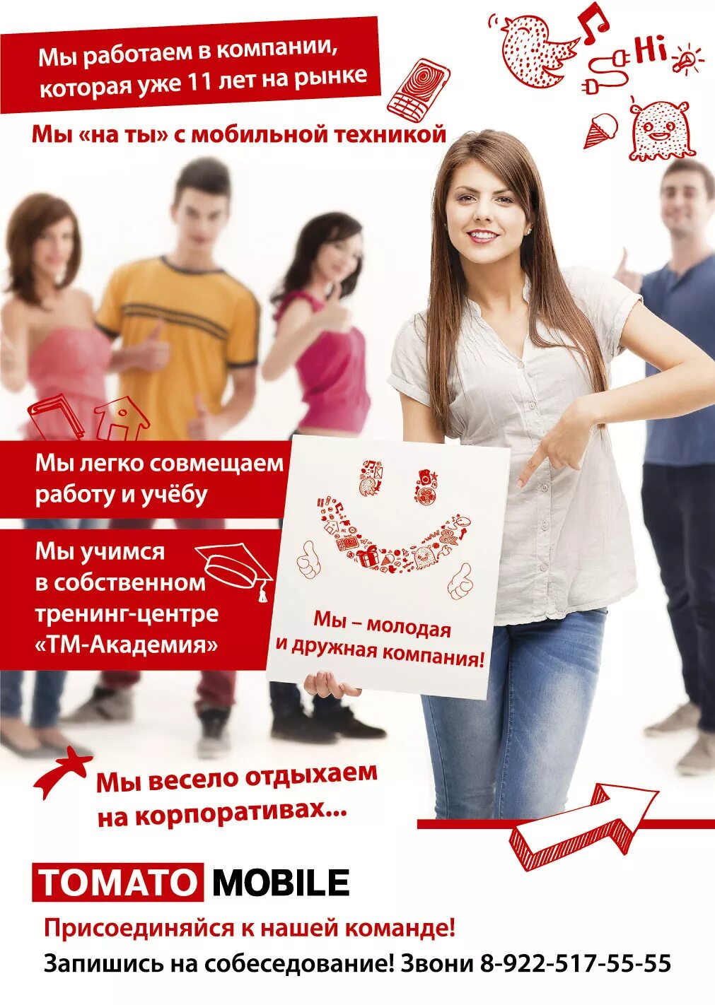 Приглашаем на работу. Трудоустройство реклама. Реклама вакансии. Приглашаем на работу продавца. Приглашаем менеджера по продажам.