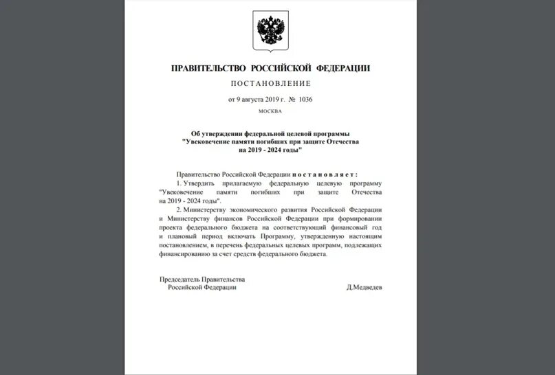 Закон об увековечении памяти погибших при защите Отечества. Картинки законы об увековечении памяти погибших при защите Отечества. Об увековечении памяти погибших при защите