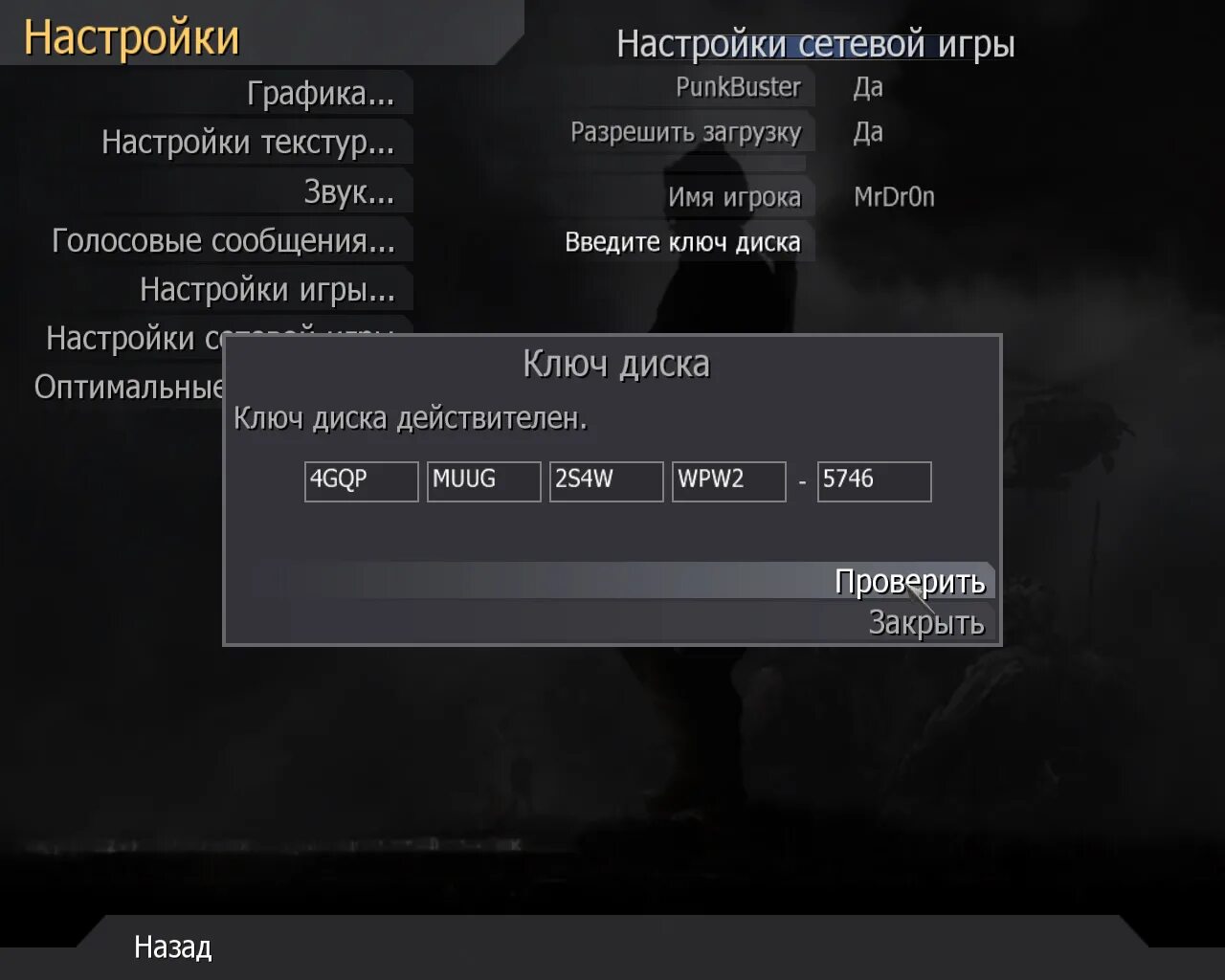 Настройки игры сохранены. Ключ диска для Call of Duty 4 Modern Warfare. Cod 4 Modern Warfare ключ диска. Серийный номер Call of Duty 1. Ключ диска код 4.