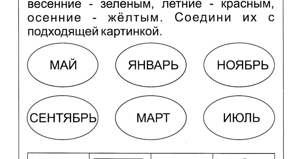 12 месяцев задания для дошкольников. Месяцы года задания для детей. Месяцы задания для дошкольников. Задания для дошкольников 7 лет. Месяцы года задания для дошкольников.