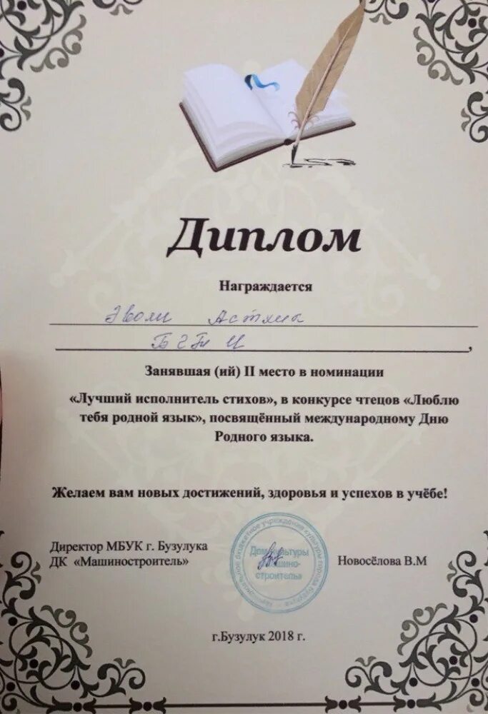 Конкурс чтецов ко дню языков. Грамота день родного языка. грамоты к конкурсам ко дню родного языка. грамота по дню родного языка.