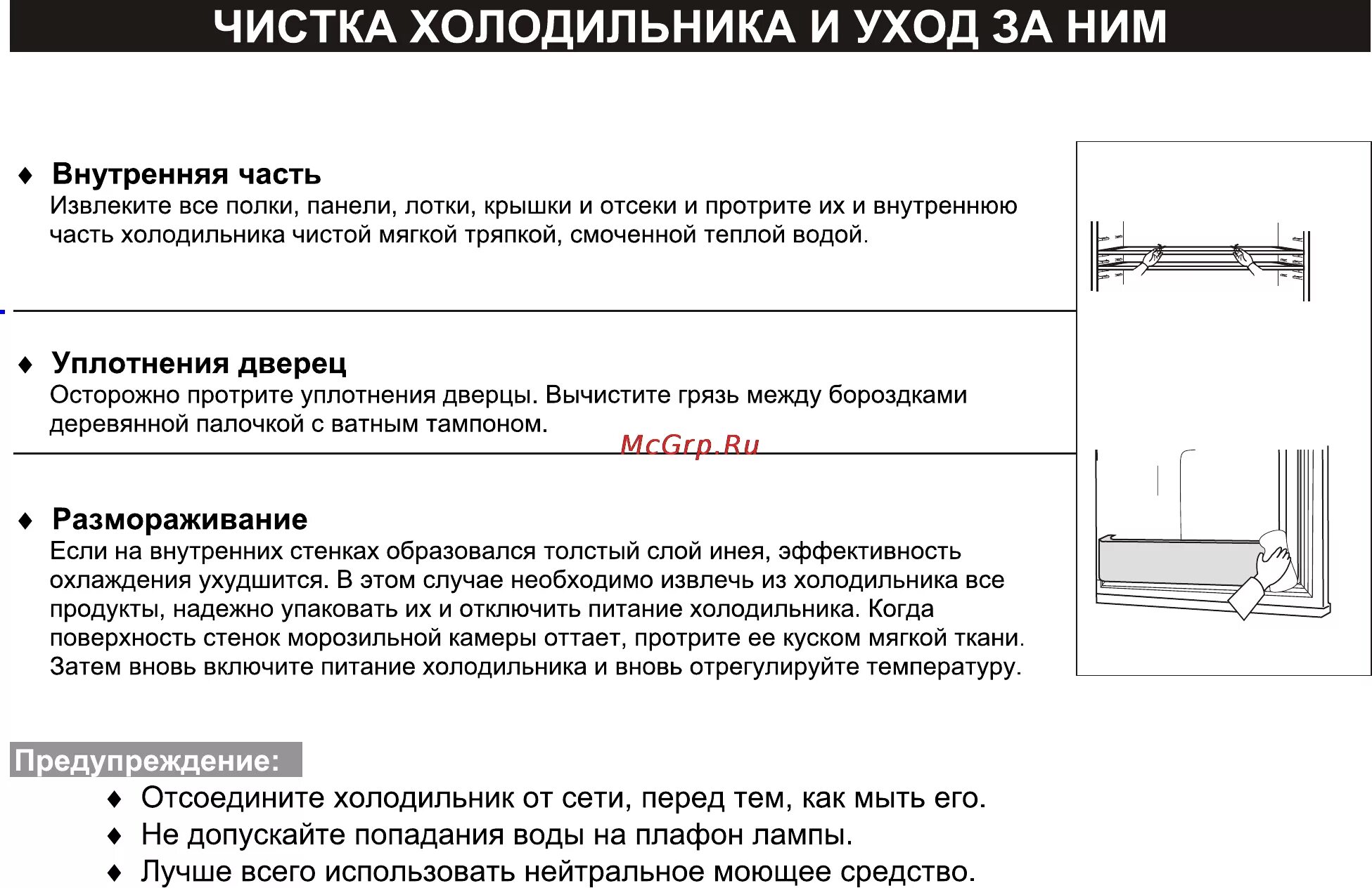 Инструкция обработка холодильников. Инструкция по обработке холодильников. очистка холодильника. обработка хлебного шкафа уксусом инструкция. объявление чистка холодильника.