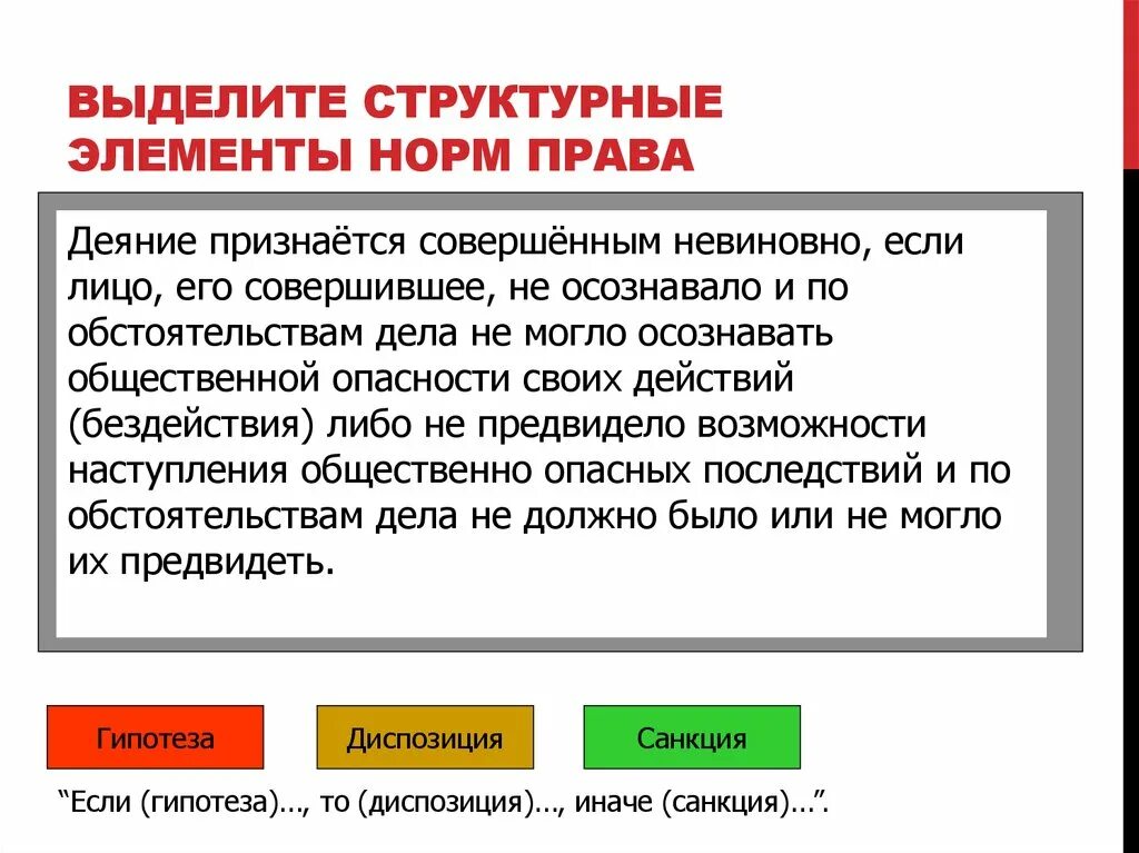 Элементы нормы.