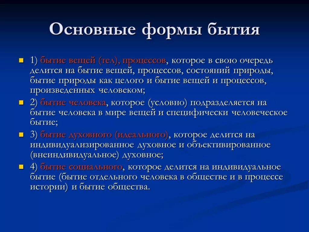 Категории бытия в философии. Категория бытия основные формы. Категории человеческого бытия. Философская категория бытия. Основные формы бытия.. Категория бытия смысл бытия