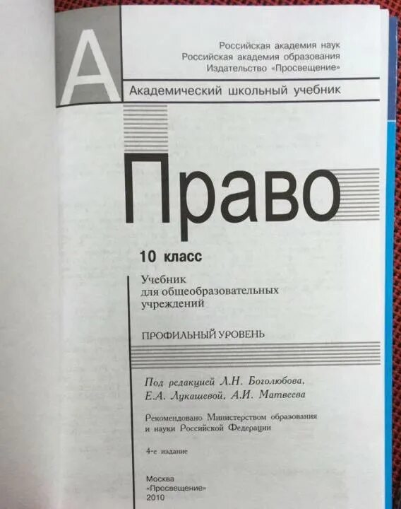 Право 11 класс 34 часа. Право 11 класс 34 часа