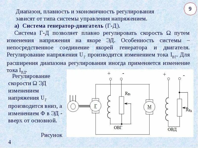 Регулирование напряжения генератора схема. Система Генератор двигатель схема. Генератор регулируемого постоянного напряжения схема. Блок регулирования напряжения для генератора постоянного тока.