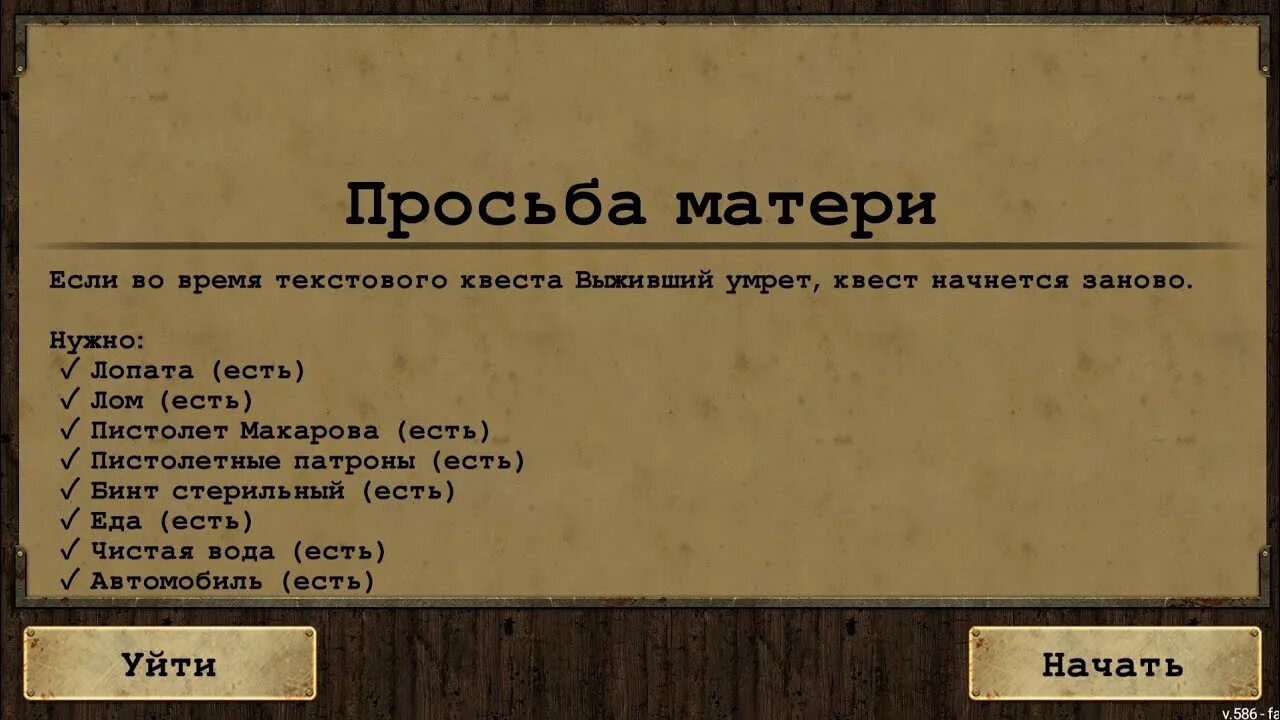 День просьба матери. Текстовый квест. Day r квесты. Текстовый. Day r Survival квест ледокол.