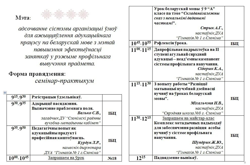 Па беларускай мове 9 клас. Па беларускай мове 9 клас