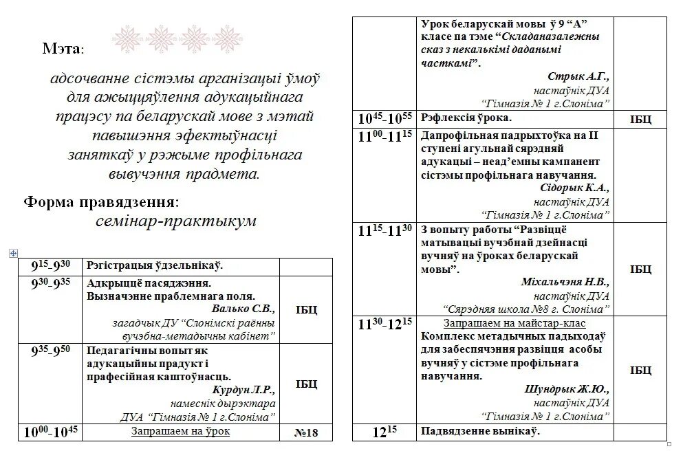 План урока 9 класс литература