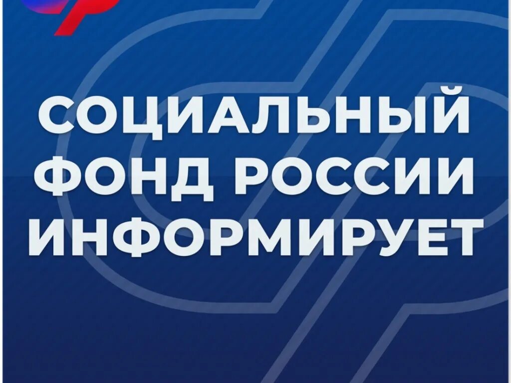 Социальный фонд. Отделение социального фонда. Социальный фонд России. Соц фонд России номер.