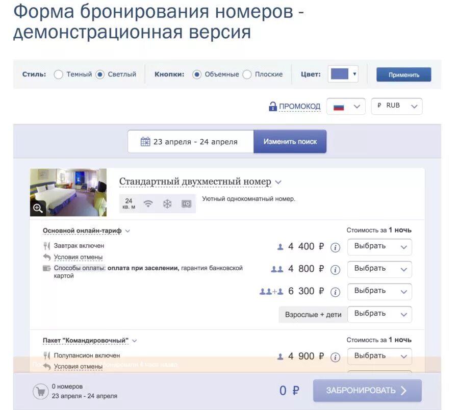 Лучшие сайты бронирования. Модуль бронирования travelline. форма бронирования. форма бронирования гостиницы. форма бронирования для сайта.