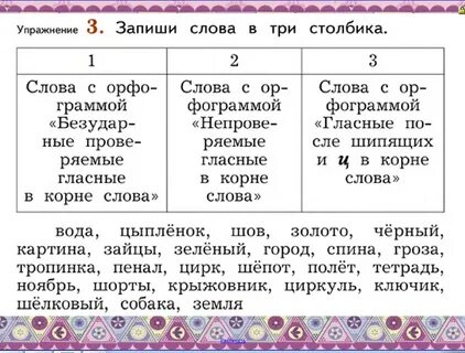 Запиши однокоренные слова в 3 столбика